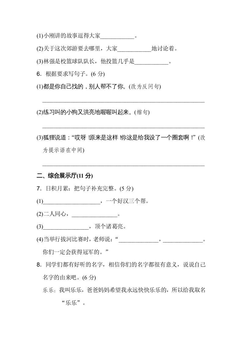 图片[2]-三年级语文上册第四单元达标检测卷（二）（部编版）-扬明学科网