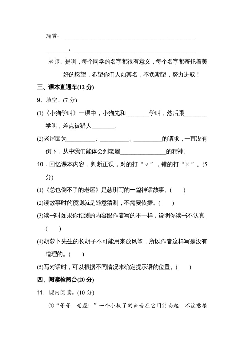 图片[3]-三年级语文上册第四单元达标检测卷（二）（部编版）-扬明学科网