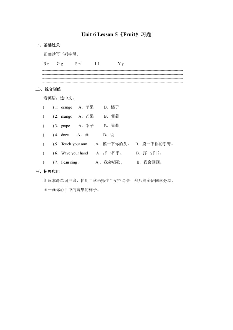 一年级英语上册Unit6+lesson5《Fruit》习题（人教一起点）-扬明学科网
