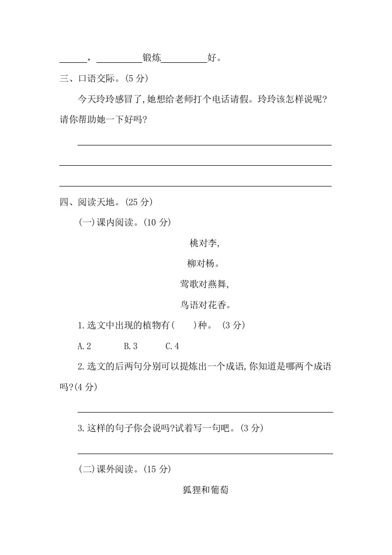 图片[2]-一年级语文下册第五单元提升练习二-扬明学科网