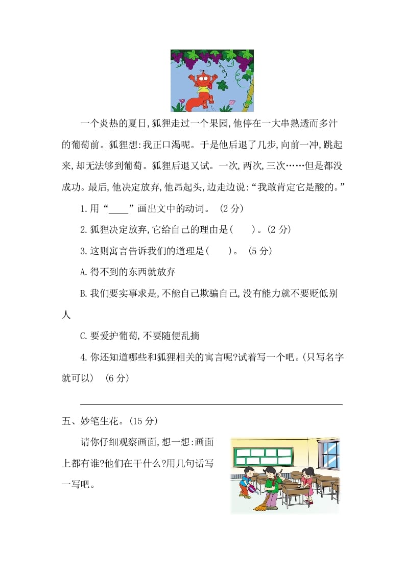 图片[3]-一年级语文下册第五单元提升练习二-扬明学科网