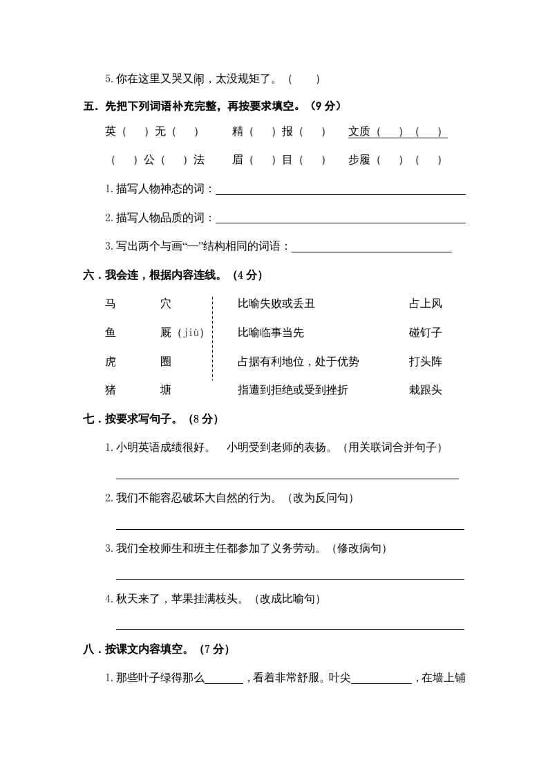 图片[2]-四年级语文上册期末练习(9)-扬明学科网