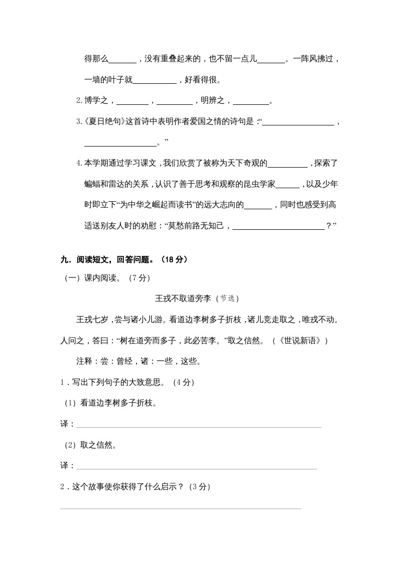 图片[3]-四年级语文上册期末练习(9)-扬明学科网