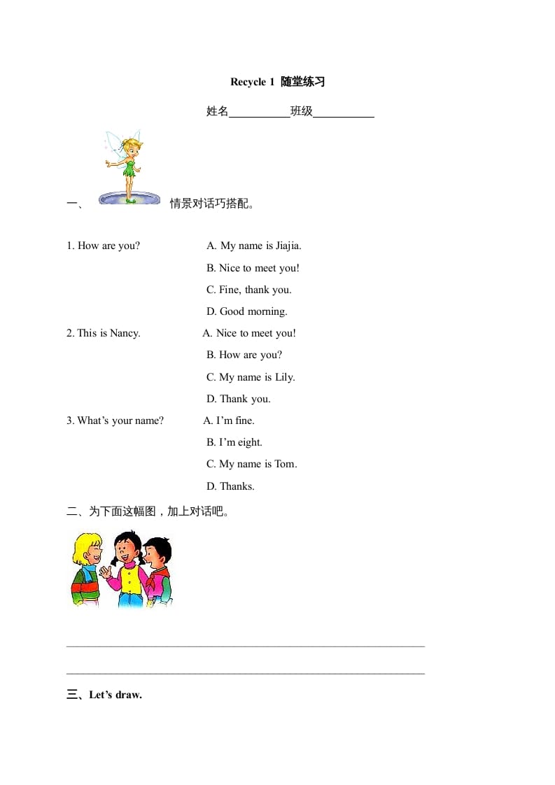 三年级英语上册Recycle__1__随堂练习（人教PEP）-扬明学科网