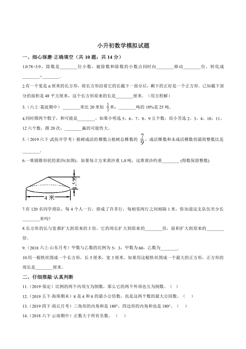 六年级数学下册小升初模拟试题（22）苏教版（含解析）-扬明学科网