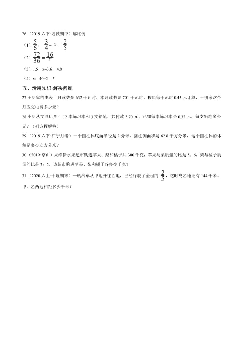 图片[3]-六年级数学下册小升初模拟试题（22）苏教版（含解析）-扬明学科网
