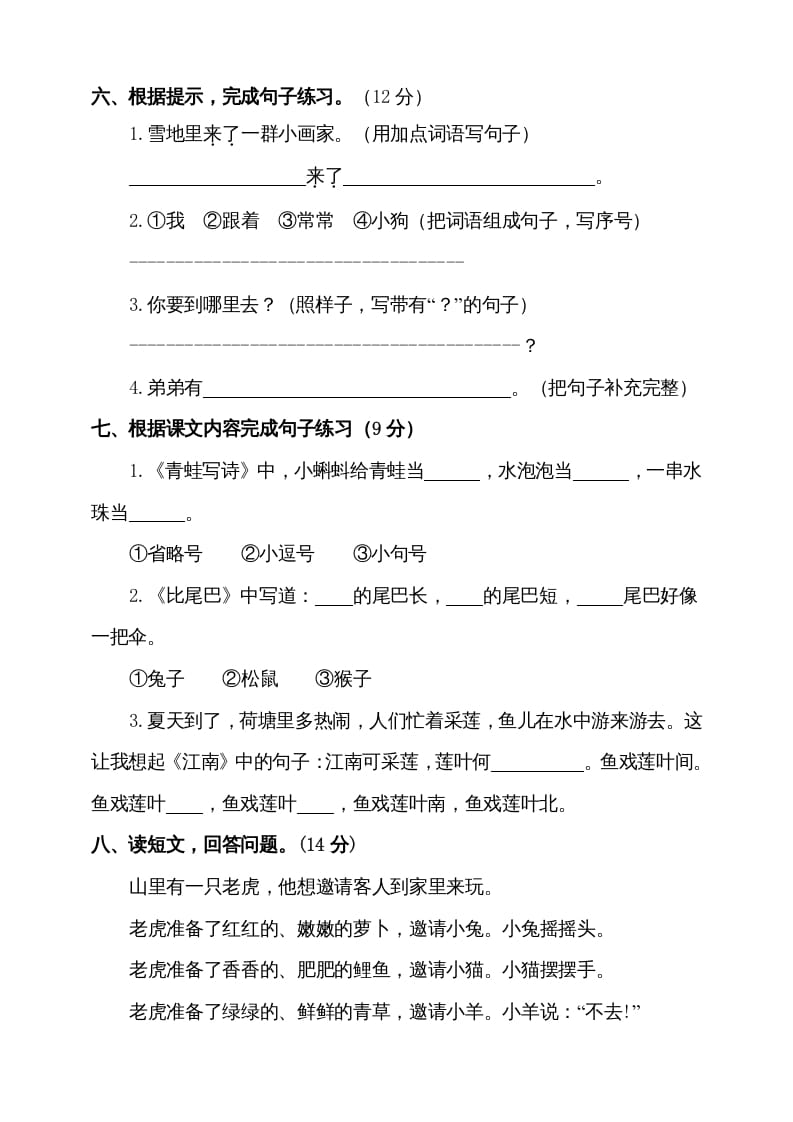图片[2]-一年级语文上册（期末试题）-部编(18)（部编版）-扬明学科网