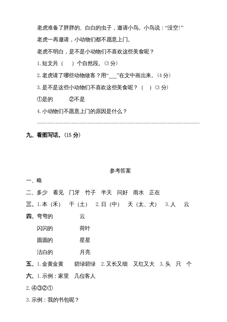 图片[3]-一年级语文上册（期末试题）-部编(18)（部编版）-扬明学科网