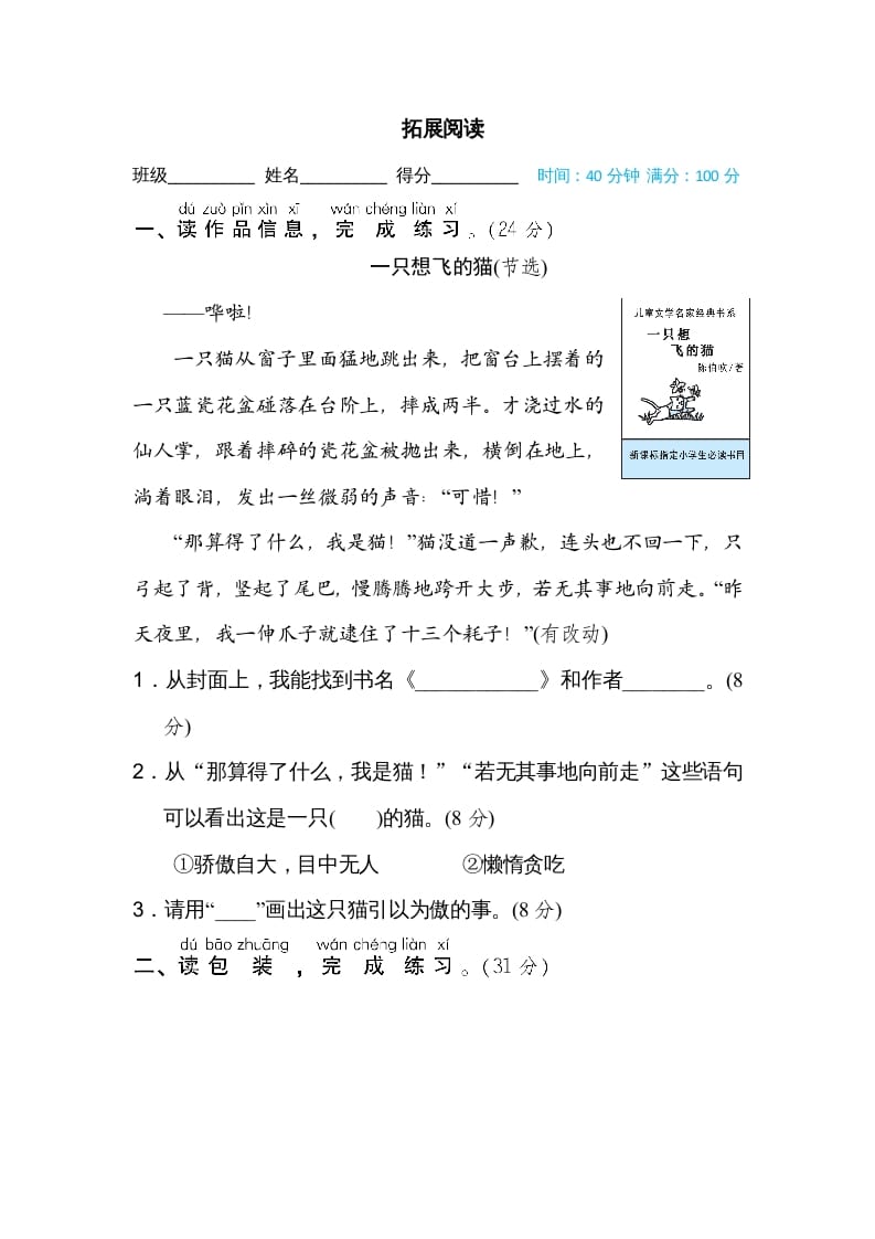二年级语文上册拓展阅读（部编）-扬明学科网
