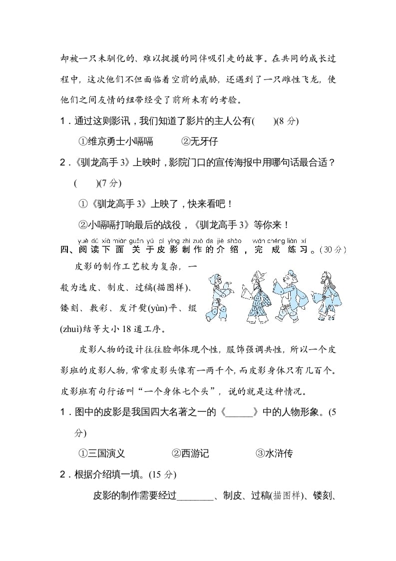 图片[3]-二年级语文上册拓展阅读（部编）-扬明学科网