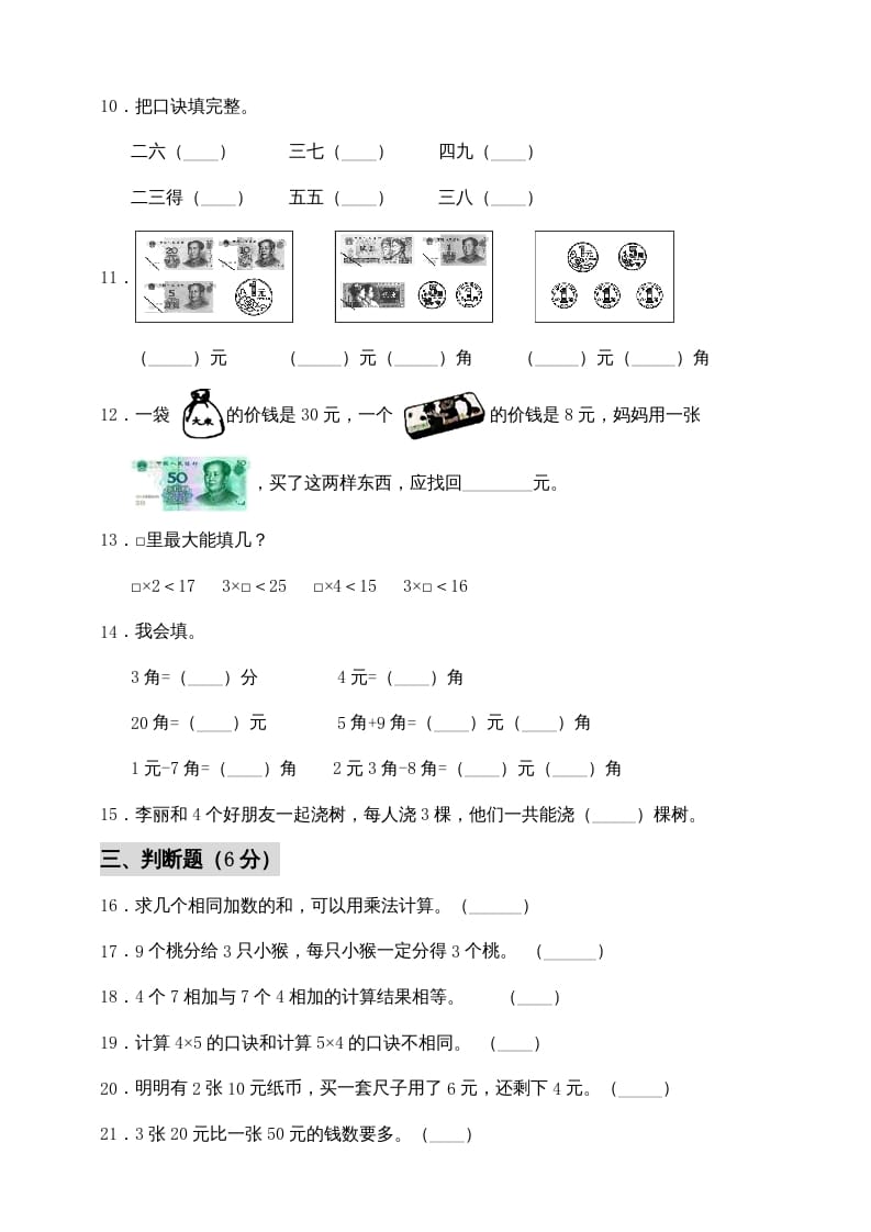 图片[2]-二年级数学上册期中练习(1)（北师大版）-扬明学科网