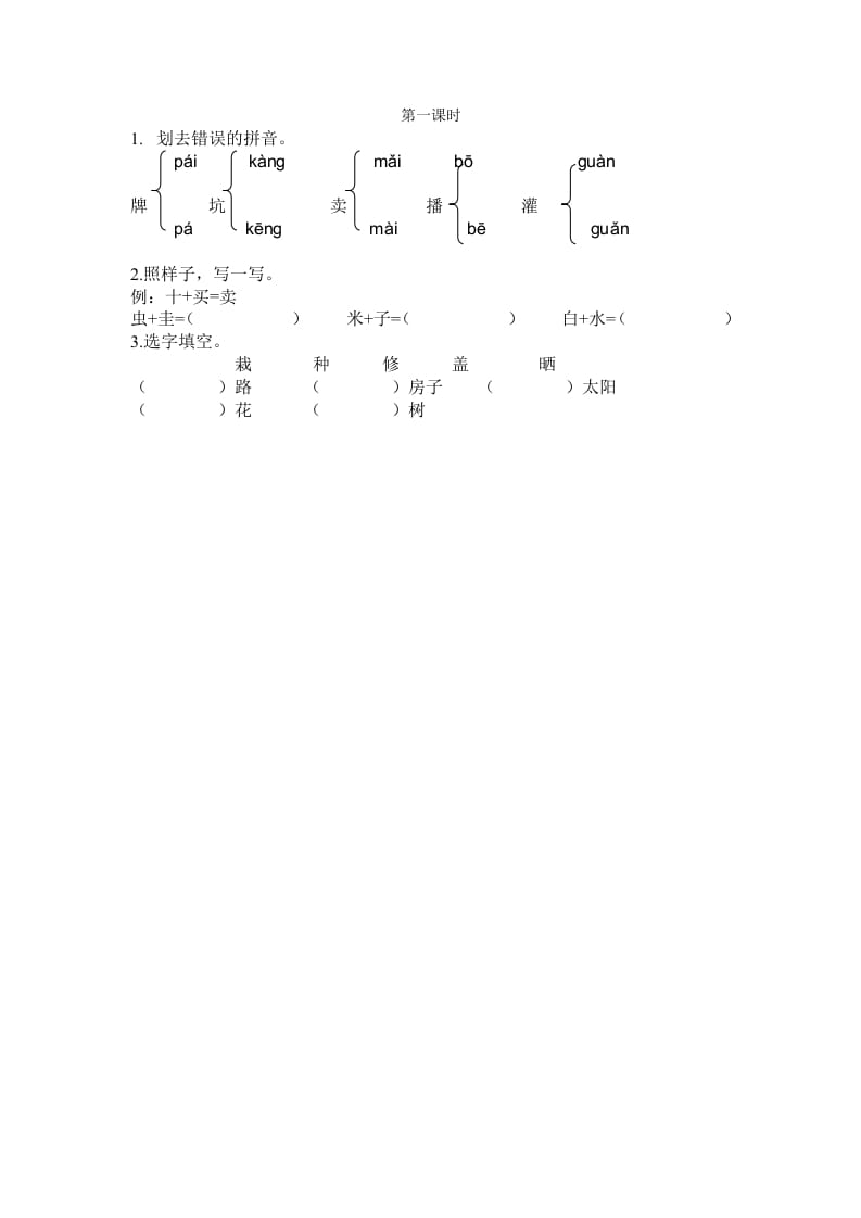 二年级语文下册21青蛙卖泥塘第一课时-扬明学科网