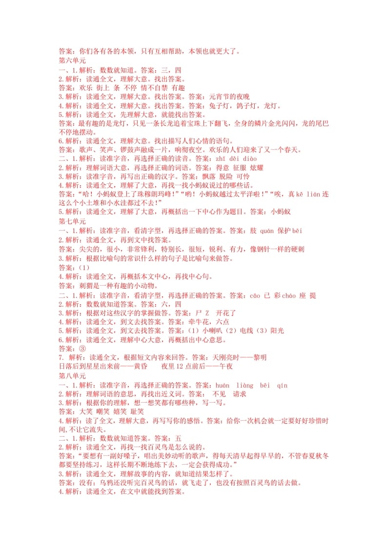 图片[3]-二年级语文上册课外阅读专项答案（部编）-扬明学科网