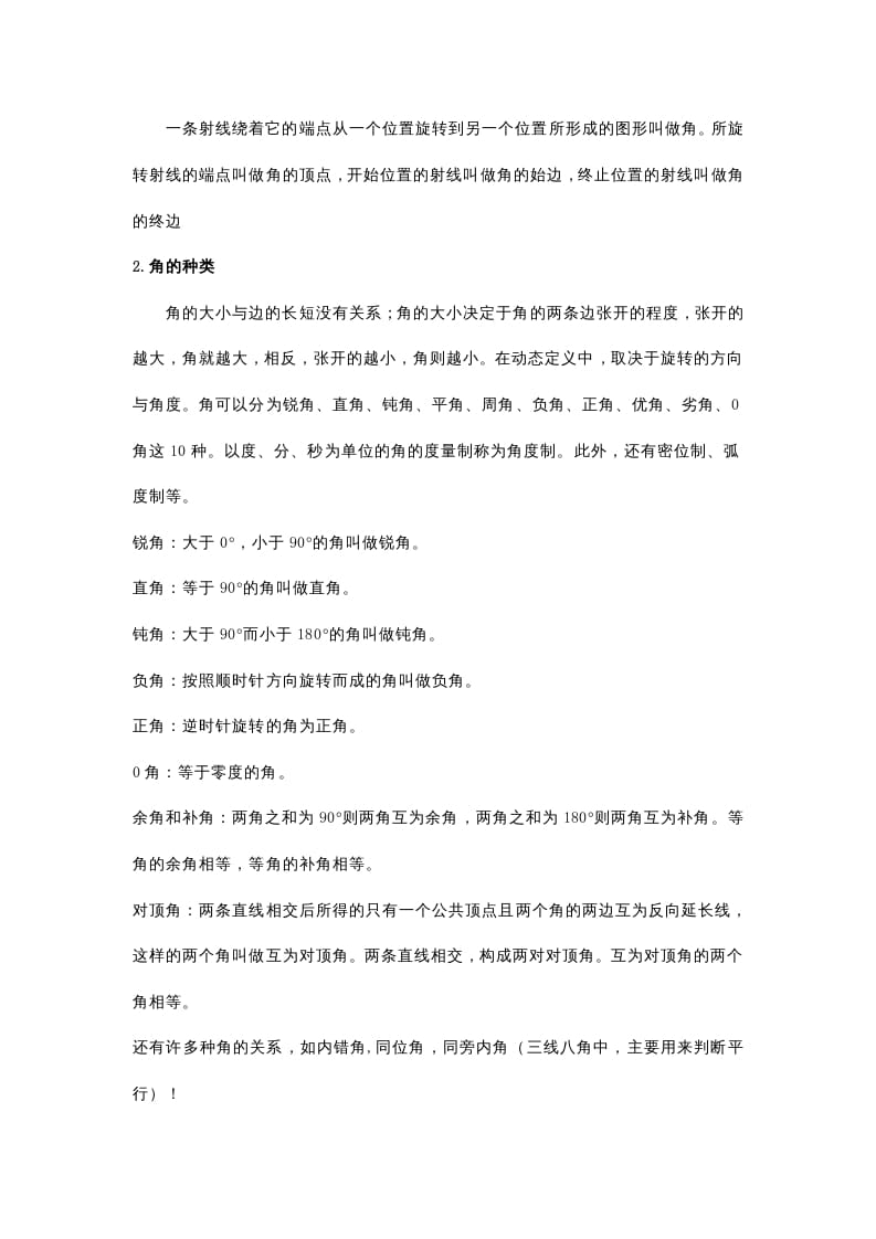 图片[3]-二年级数学上册知识点归纳_20210108161407（人教版）-扬明学科网