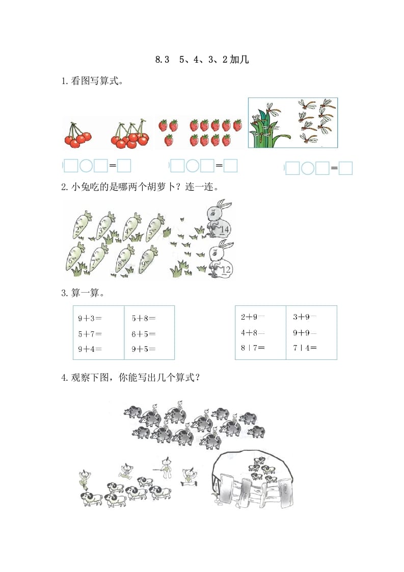 一年级数学上册8.35、4、3、2加几（人教版）-扬明学科网