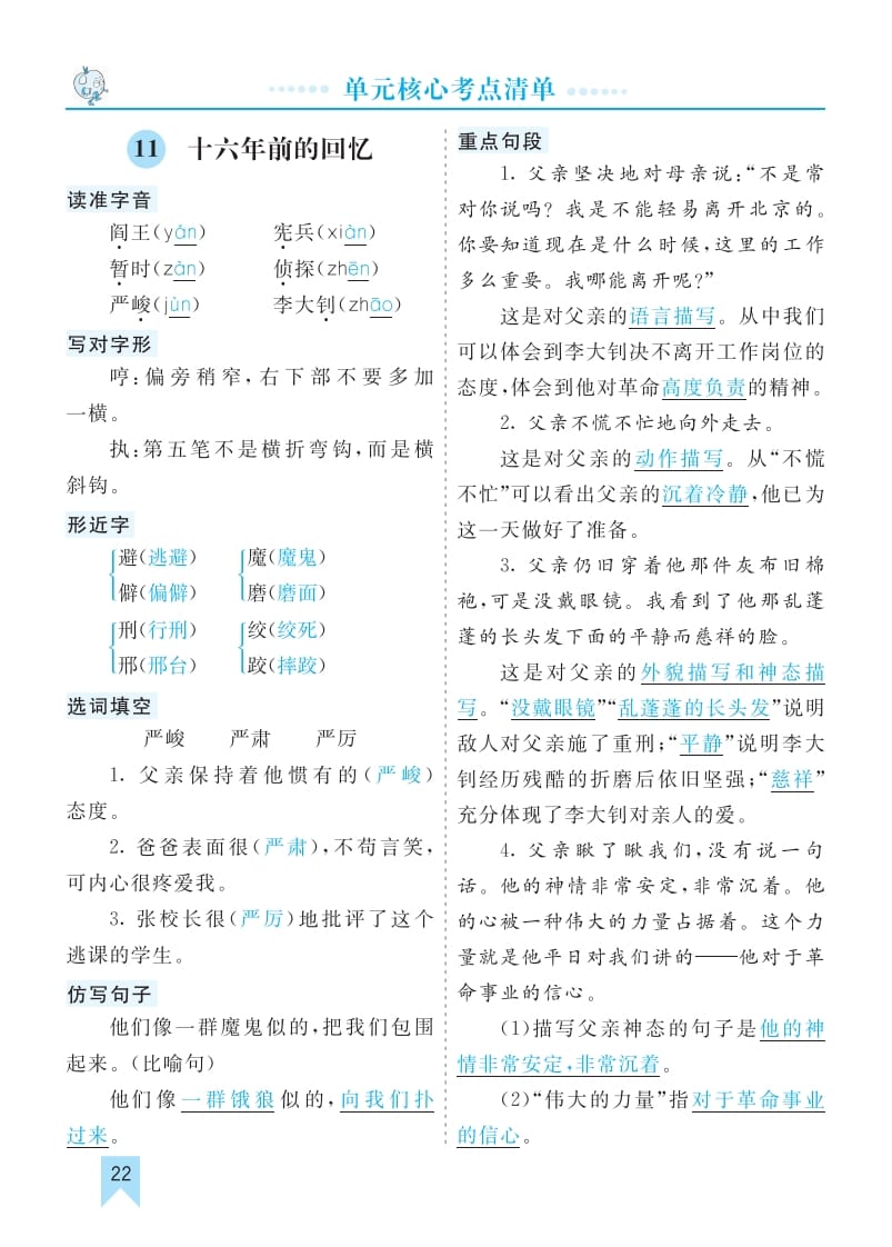 图片[2]-六年级语文下册第四单元核心考点清单-扬明学科网