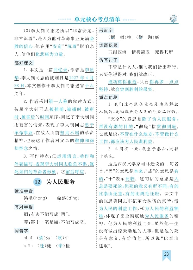 图片[3]-六年级语文下册第四单元核心考点清单-扬明学科网