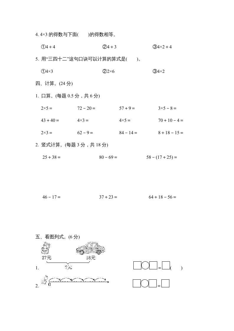 图片[3]-二年级数学上册期中检测卷（人教版）-扬明学科网