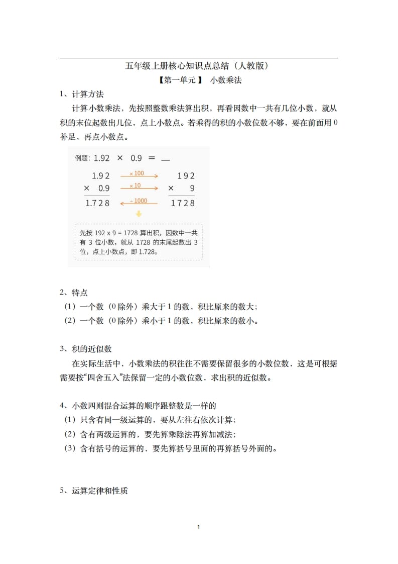 五年级数学上册-核心知识点总结（人教版）-扬明学科网