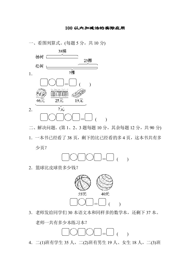 二年级数学上册专项复习卷2（苏教版）-扬明学科网
