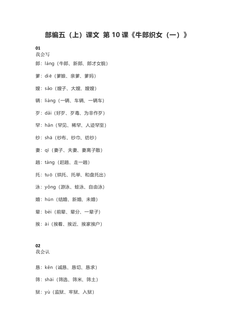五年级语文上册课文第10课《牛郎织女（一）》（部编版）-扬明学科网