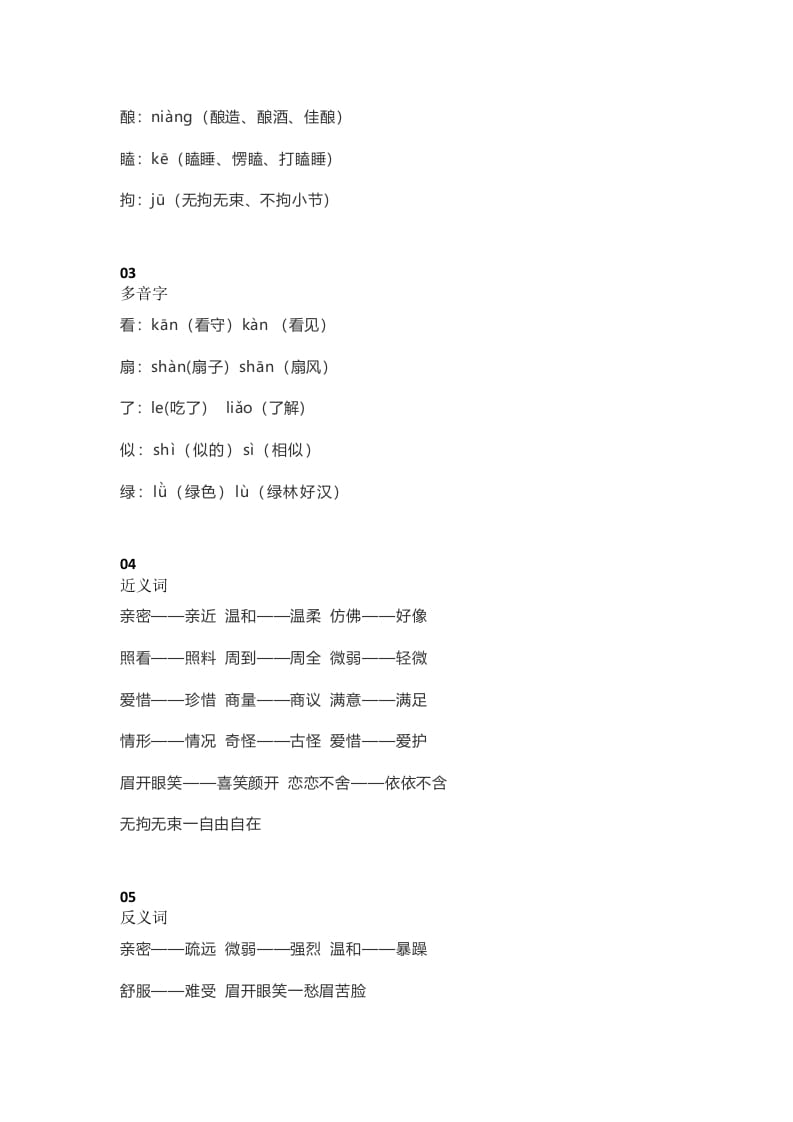 图片[2]-五年级语文上册课文第10课《牛郎织女（一）》（部编版）-扬明学科网
