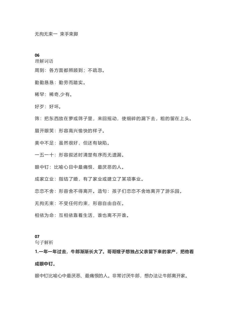 图片[3]-五年级语文上册课文第10课《牛郎织女（一）》（部编版）-扬明学科网