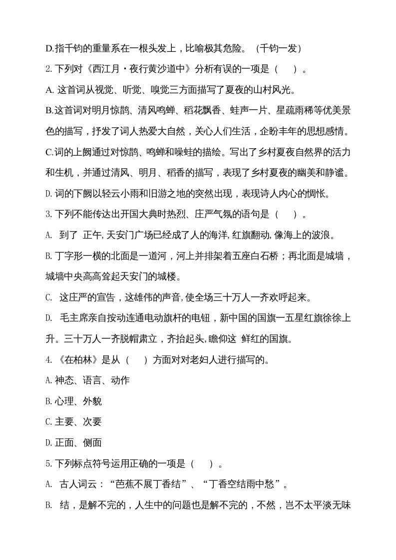 图片[2]-六年级语文上册期中测试(6)（部编版）-扬明学科网