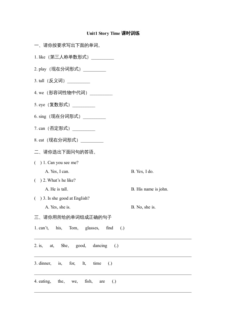 五年级英语上册Unit1_Story_Time课时训练（人教版一起点）-扬明学科网