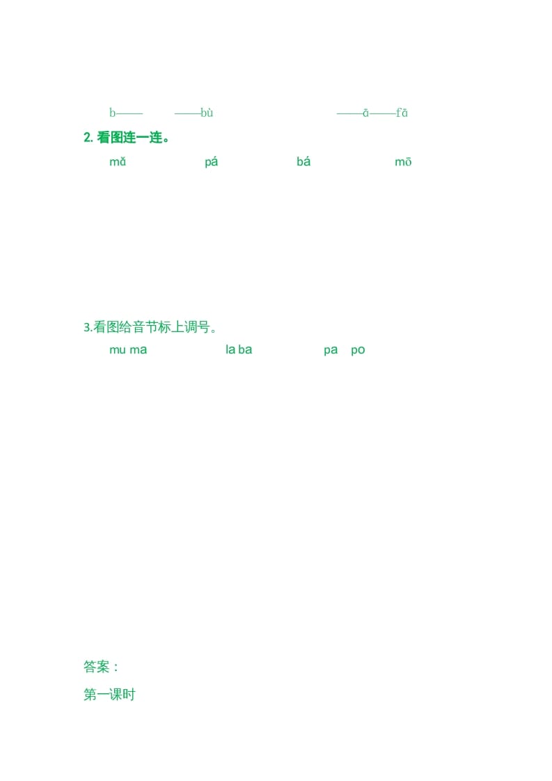 图片[2]-一年级语文上册3bpmf（部编版）-扬明学科网