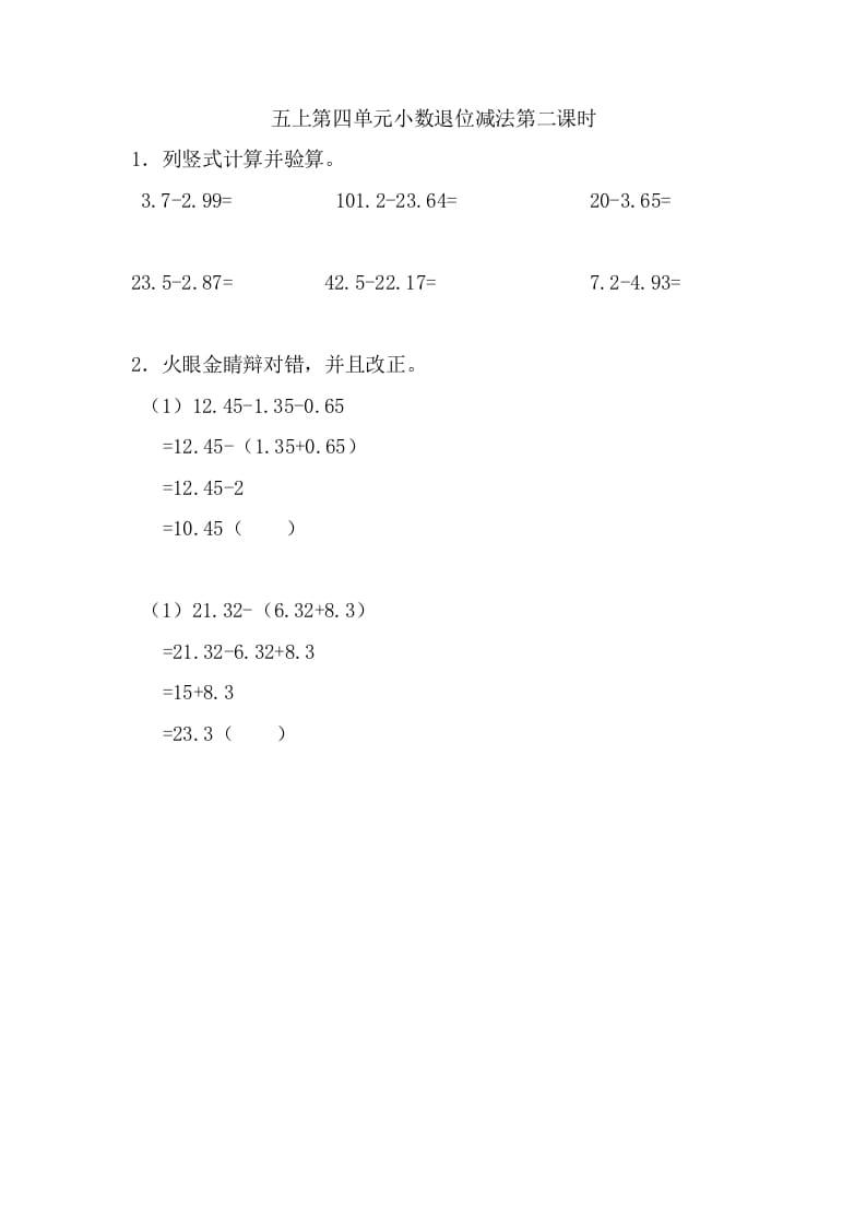 五年级数学上册4.2小数退位减法（苏教版）-扬明学科网