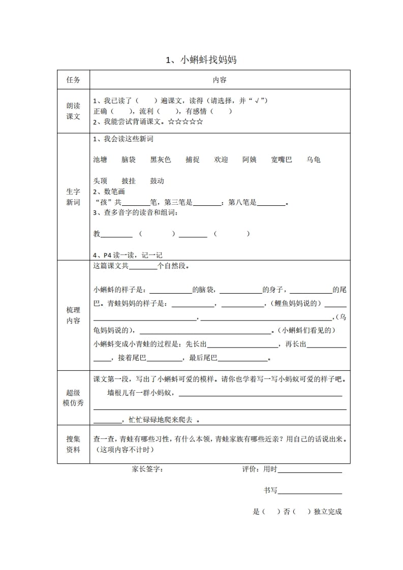 二年级语文上册全册预习单（部编）-扬明学科网