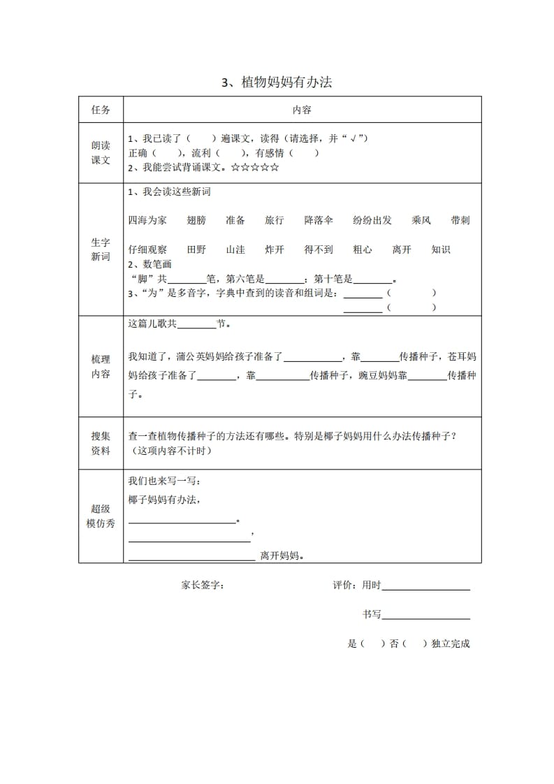 图片[3]-二年级语文上册全册预习单（部编）-扬明学科网
