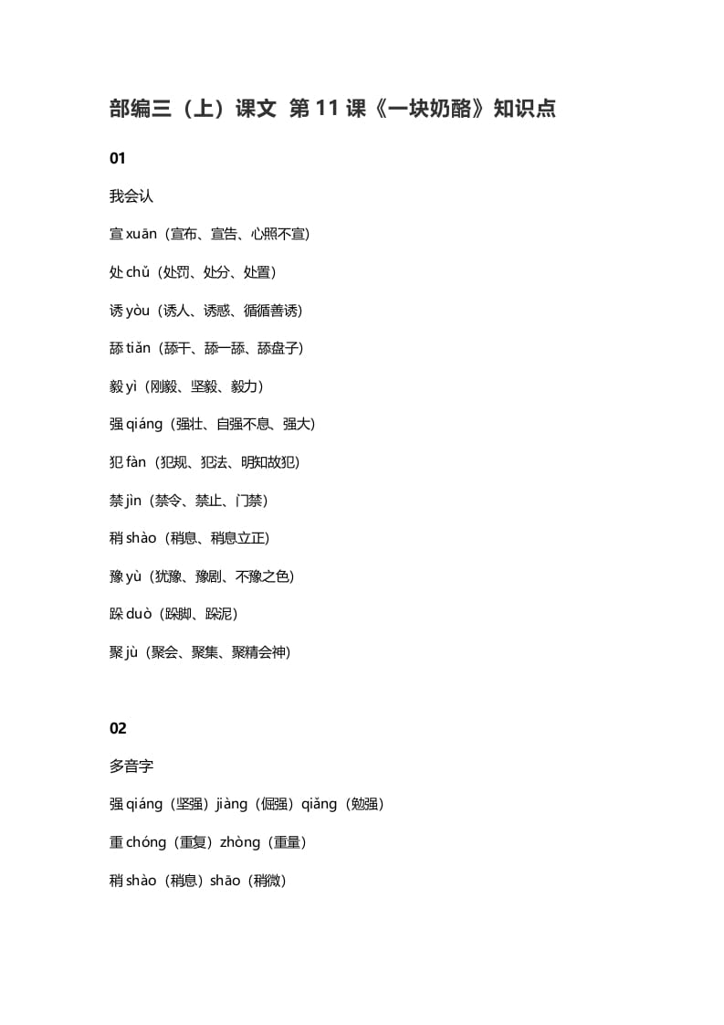 三年级语文上册12三（上）课文第11课《一块奶酪》知识点（部编版）-扬明学科网