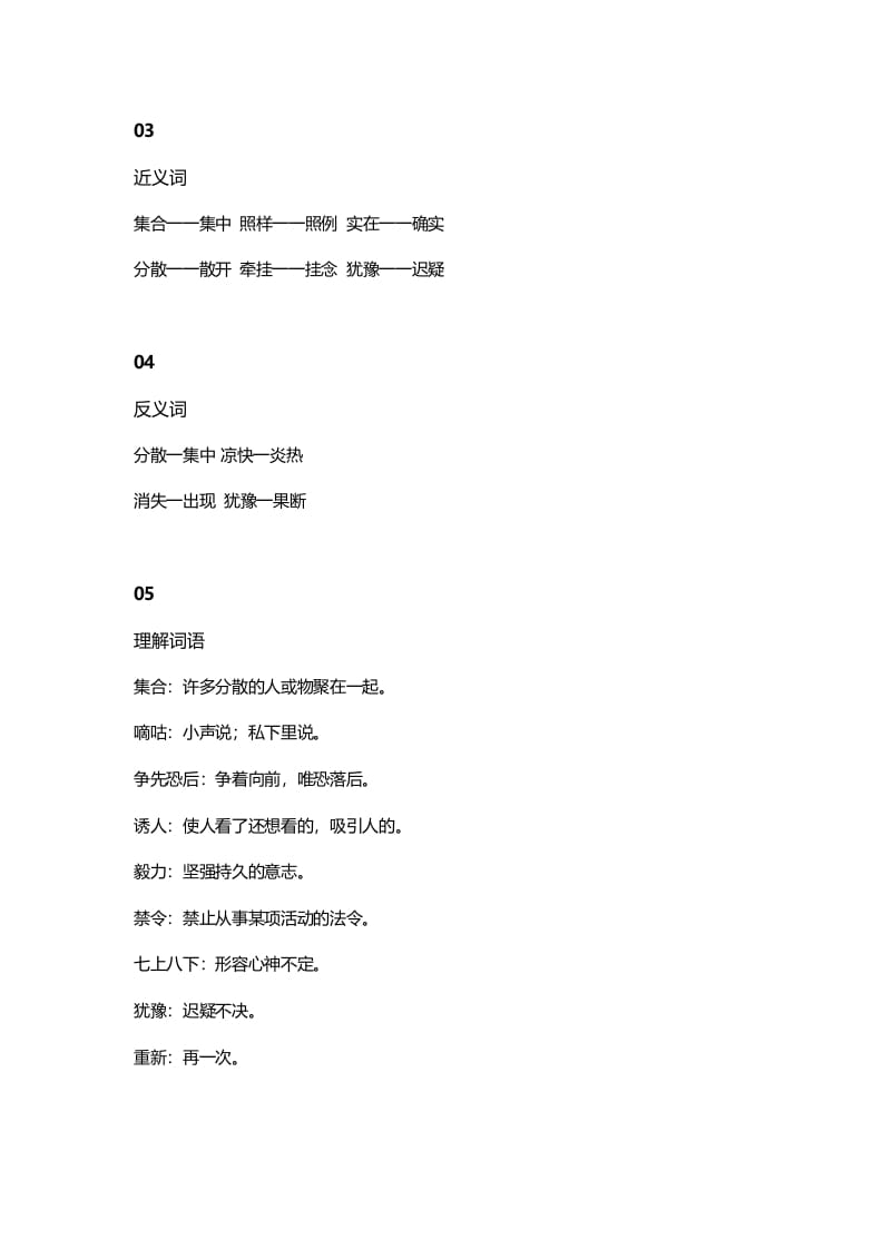 图片[2]-三年级语文上册12三（上）课文第11课《一块奶酪》知识点（部编版）-扬明学科网