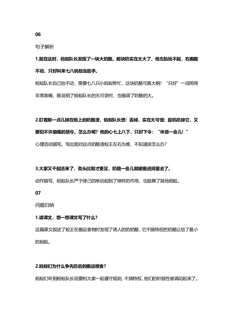 图片[3]-三年级语文上册12三（上）课文第11课《一块奶酪》知识点（部编版）-扬明学科网