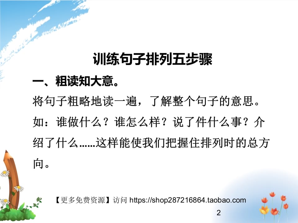 图片[2]-二年级语文上册排列句子的方法（部编）2-扬明学科网