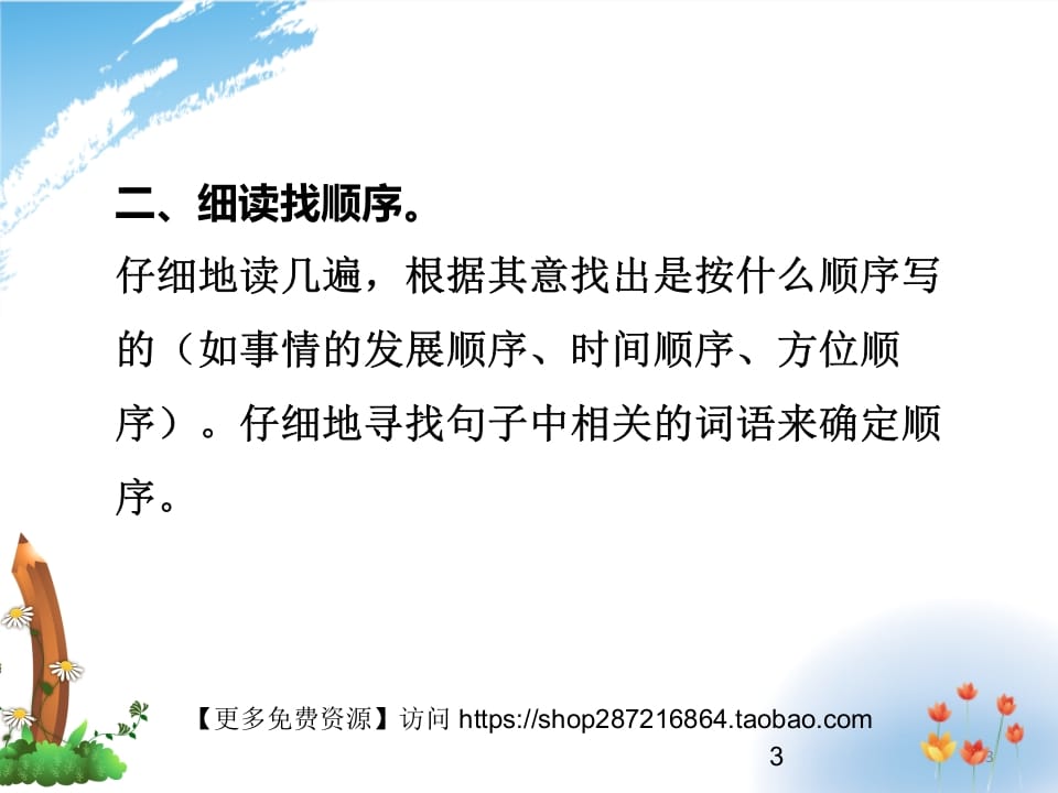 图片[3]-二年级语文上册排列句子的方法（部编）2-扬明学科网