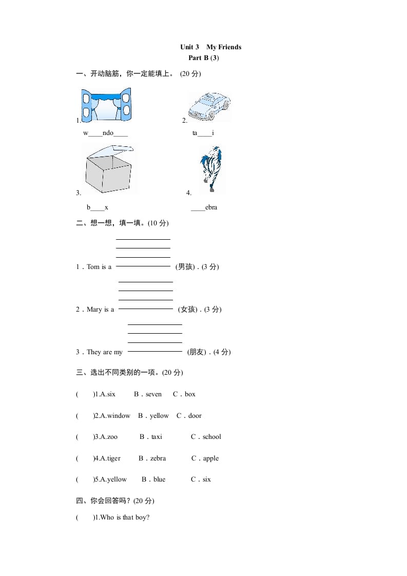 四年级英语上册课时测评Unit3MyFriends-PartB练习及答案(3)（人教PEP）-扬明学科网