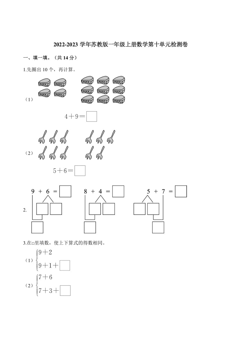一年级数学上册单元测试-第十单元检测卷（含解析）（苏教版）-扬明学科网