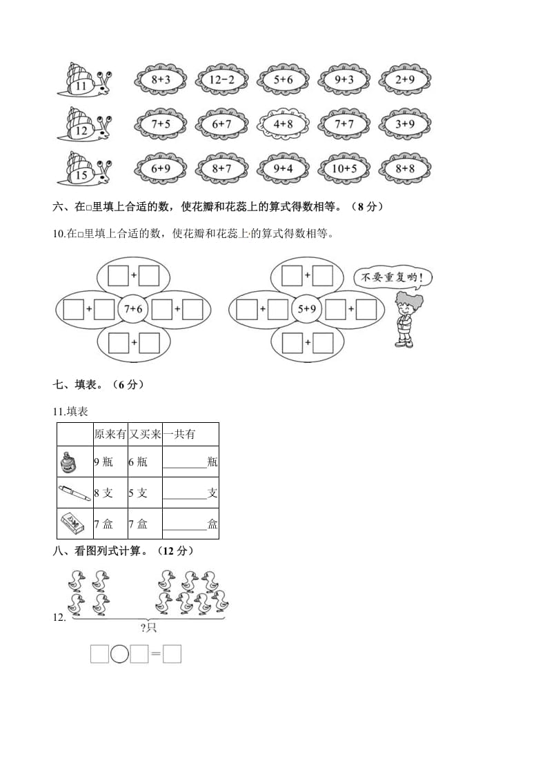 图片[3]-一年级数学上册单元测试-第十单元检测卷（含解析）（苏教版）-扬明学科网