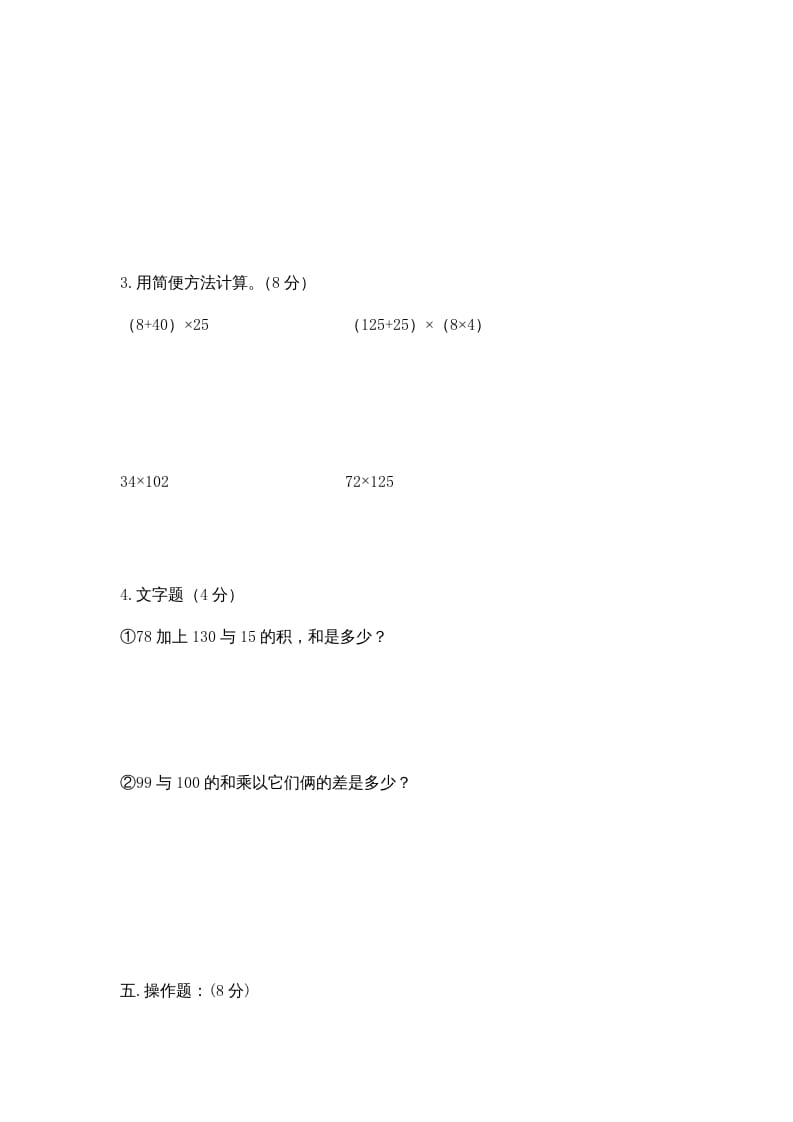 图片[3]-四年级数学上册期中试卷2（北师大版）-扬明学科网