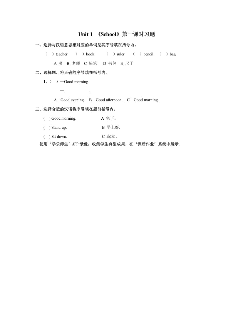 一年级英语上册School习题(1)（人教一起点）-扬明学科网