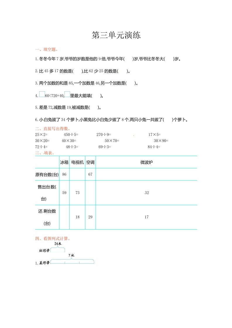 三年级数学下册单元测试-第三单元-苏教版-扬明学科网