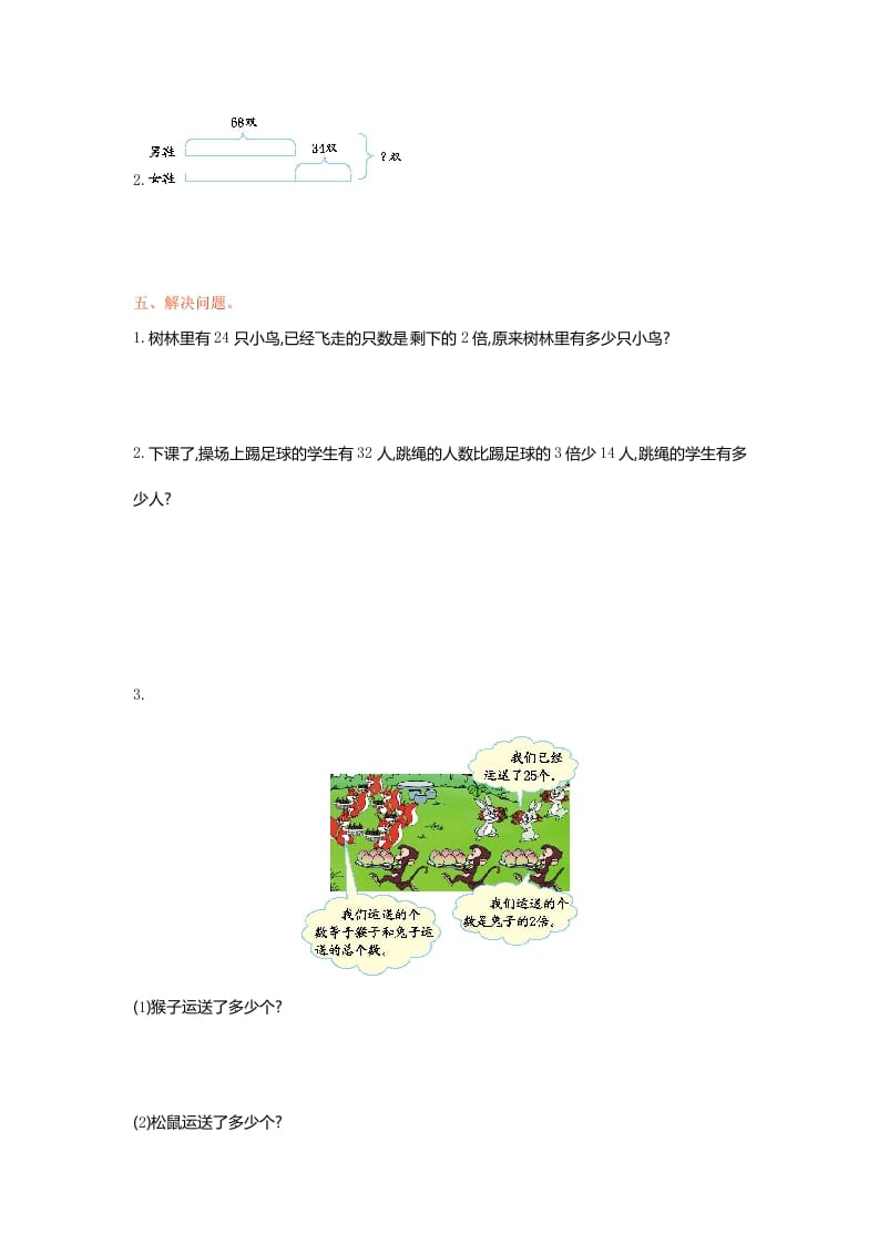 图片[2]-三年级数学下册单元测试-第三单元-苏教版-扬明学科网