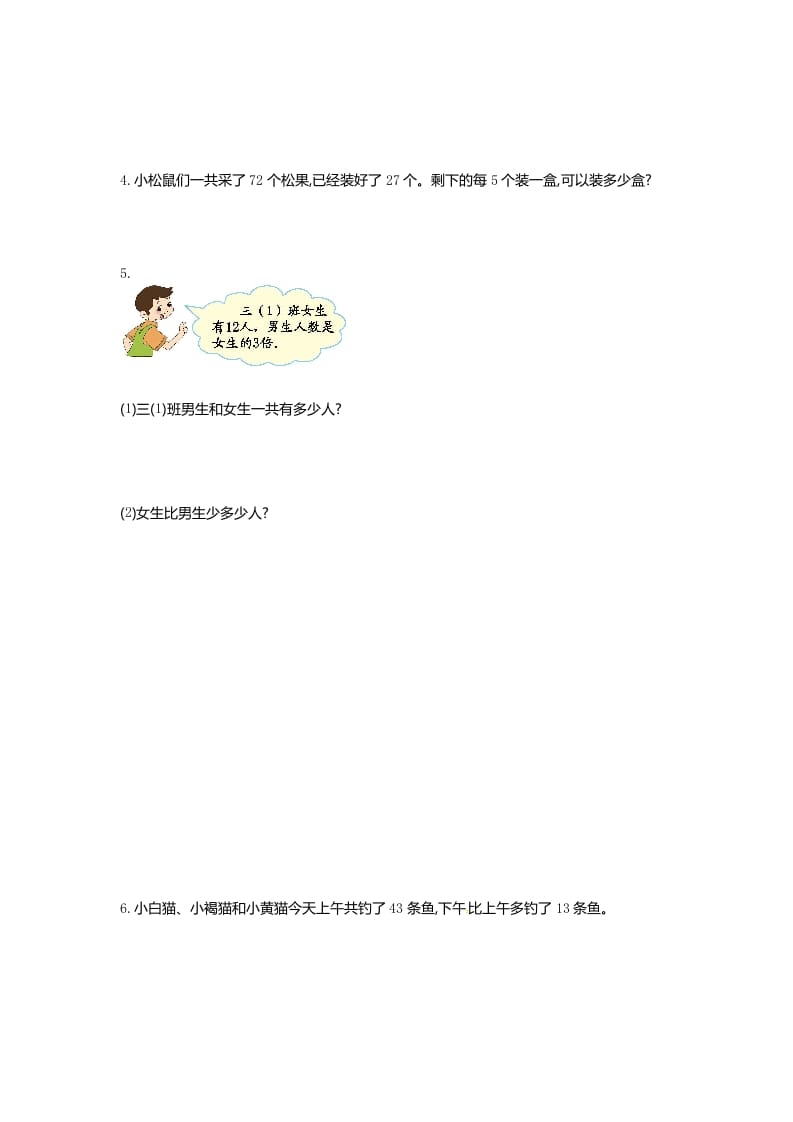 图片[3]-三年级数学下册单元测试-第三单元-苏教版-扬明学科网