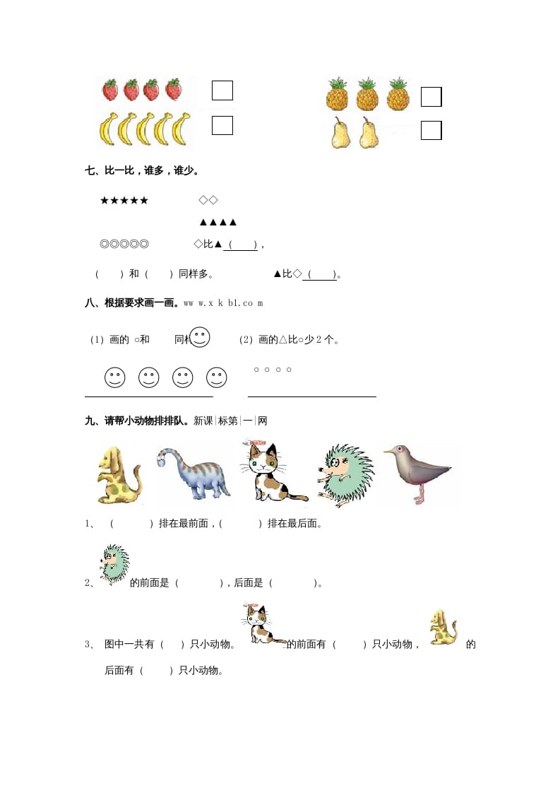 图片[2]-一年级数学上册第1、2、3单元测试（人教版）-扬明学科网