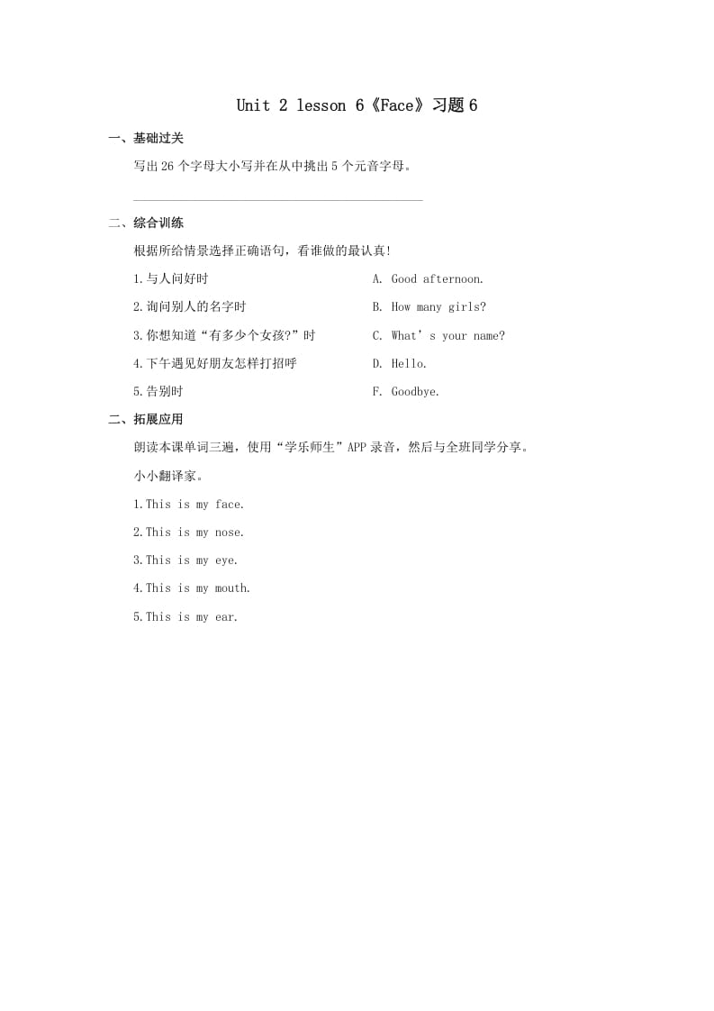 一年级英语上册Face习题(6)（人教一起点）-扬明学科网