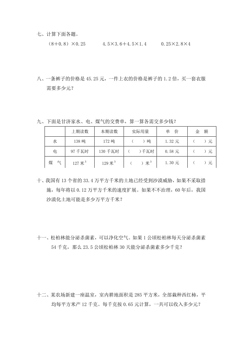 图片[2]-四年级数学下册北师大版小学第三单元《小数乘法——手拉手》同步检测1（附答案）-扬明学科网