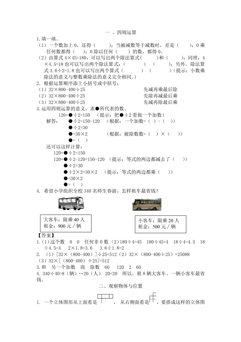 四年级数学下册人教版4年级下-衔接题-扬明学科网